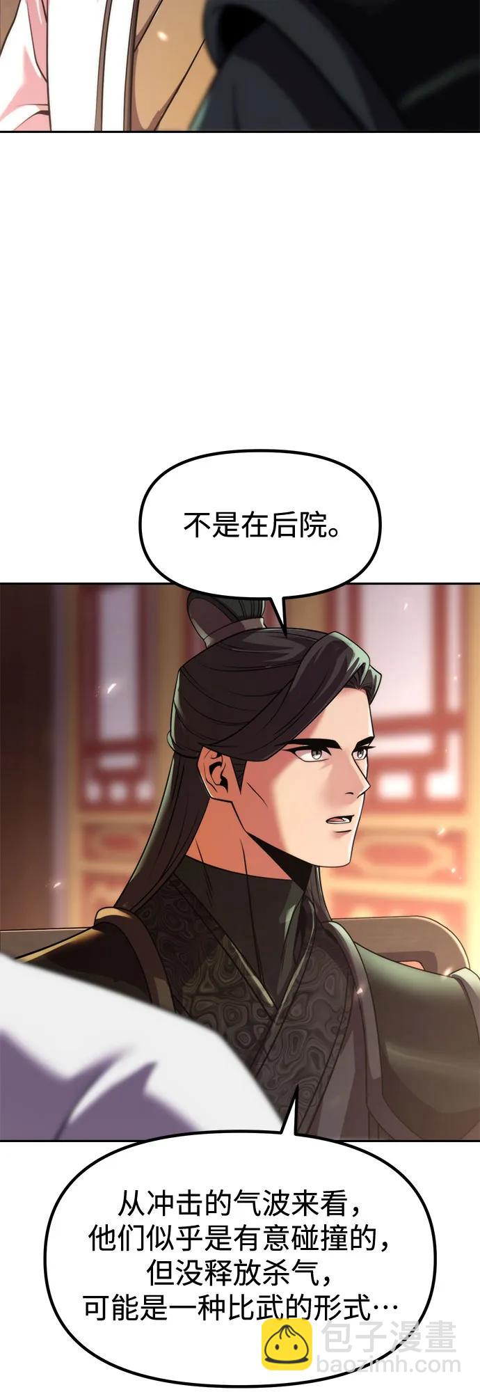 魔道轉生記 - 第108話(2/2) - 6