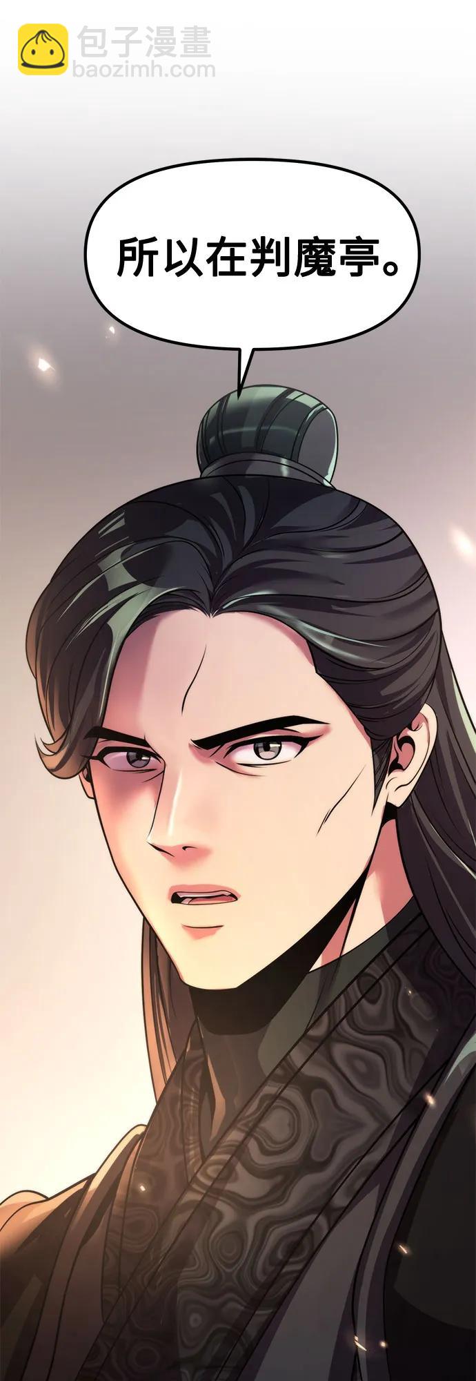 魔道轉生記 - 第108話(2/2) - 1