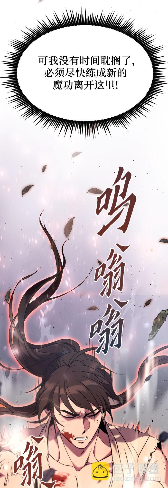 魔道轉生記 - 第12話(3/3) - 2