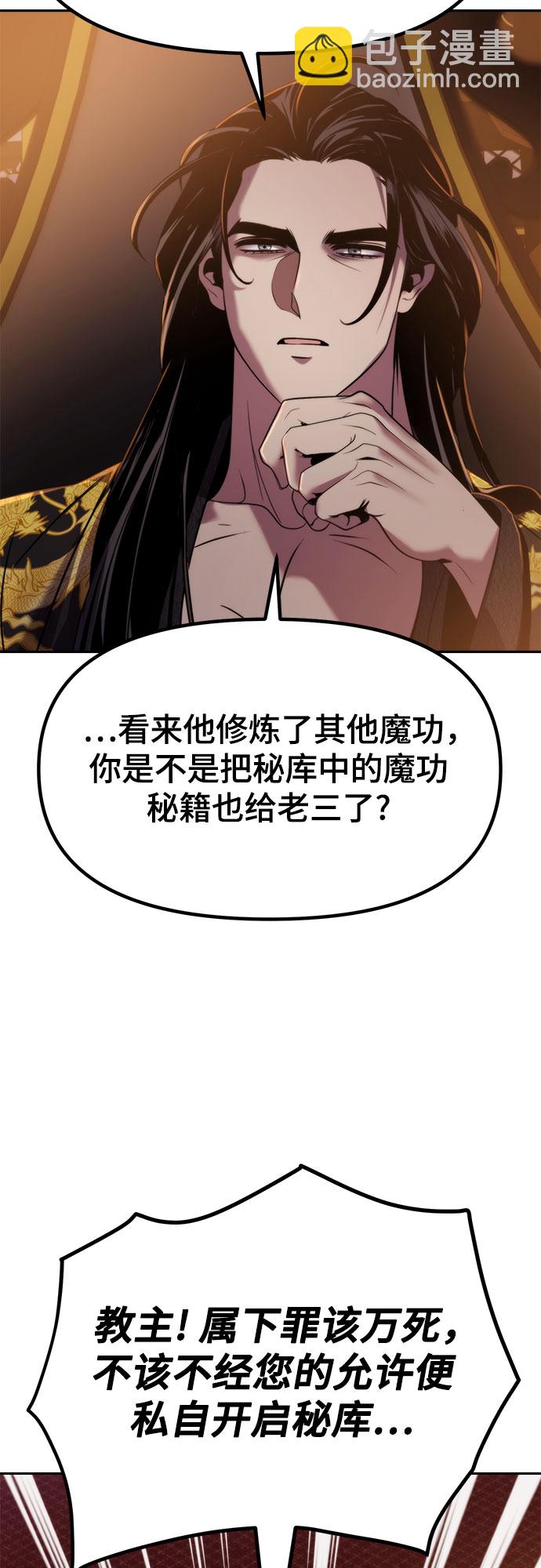 魔道轉生記 - 第12話(3/3) - 3