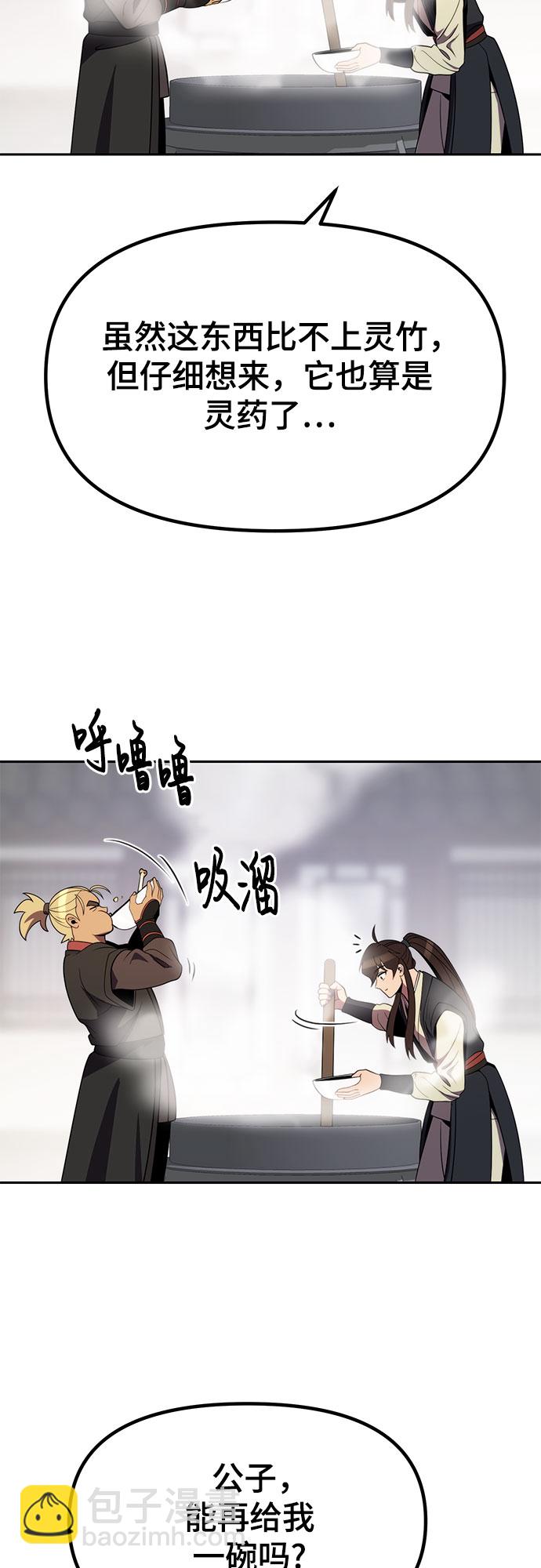 魔道轉生記 - 第12話(2/3) - 8