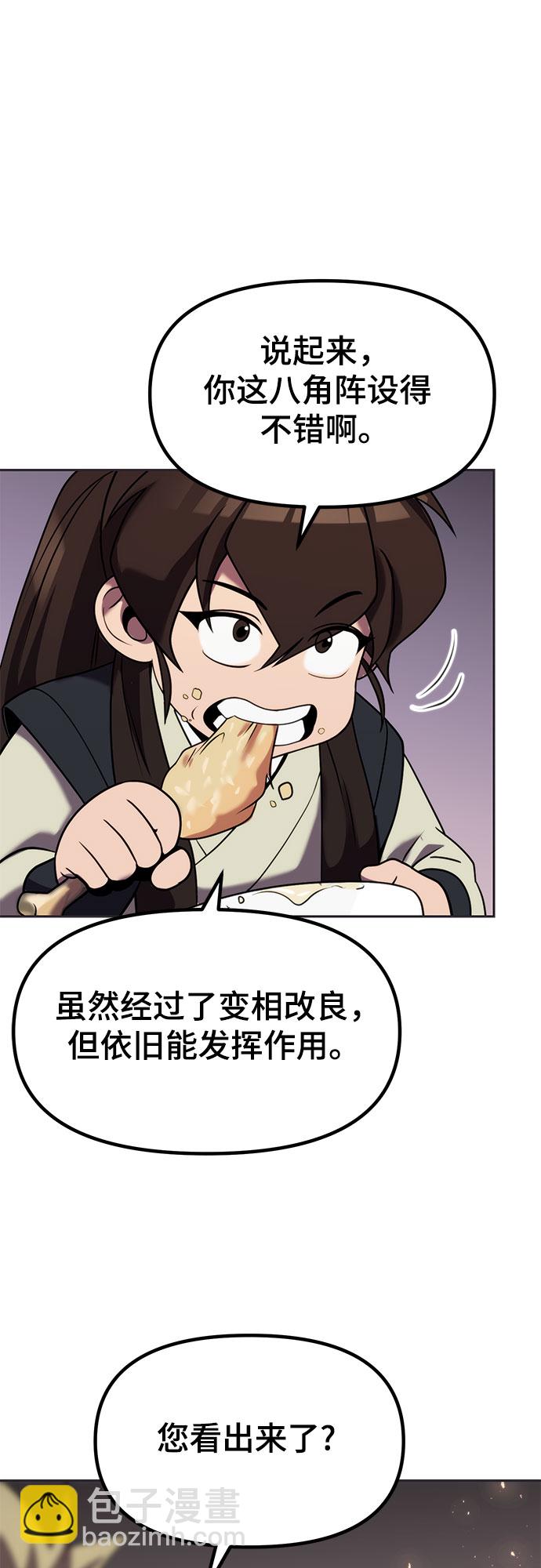 魔道轉生記 - 第12話(2/3) - 4