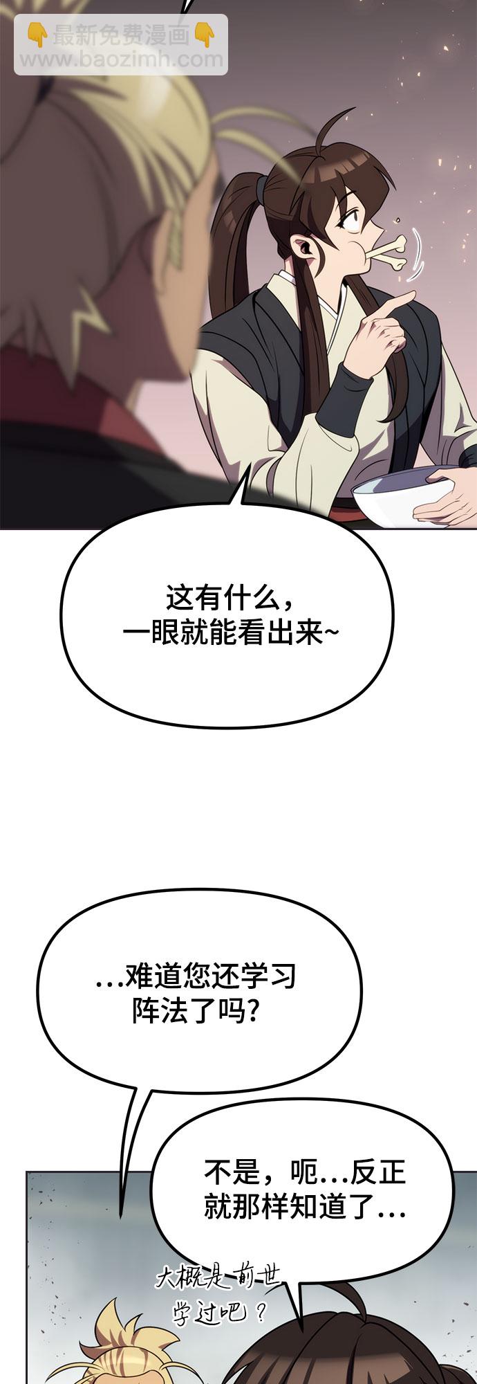 魔道轉生記 - 第12話(2/3) - 5