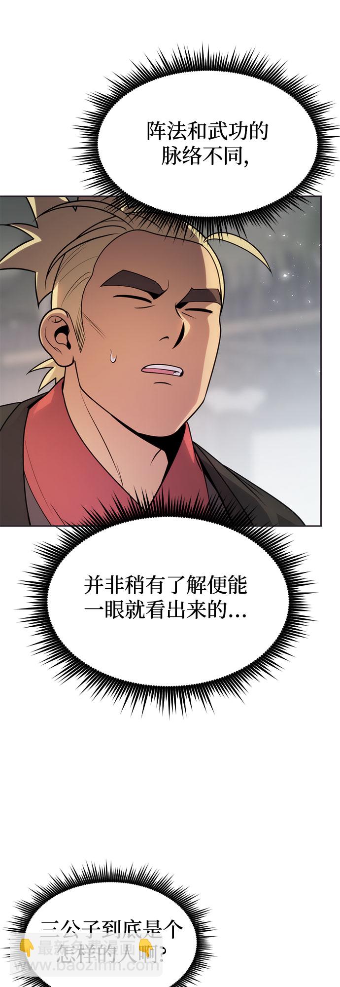 魔道轉生記 - 第12話(2/3) - 7