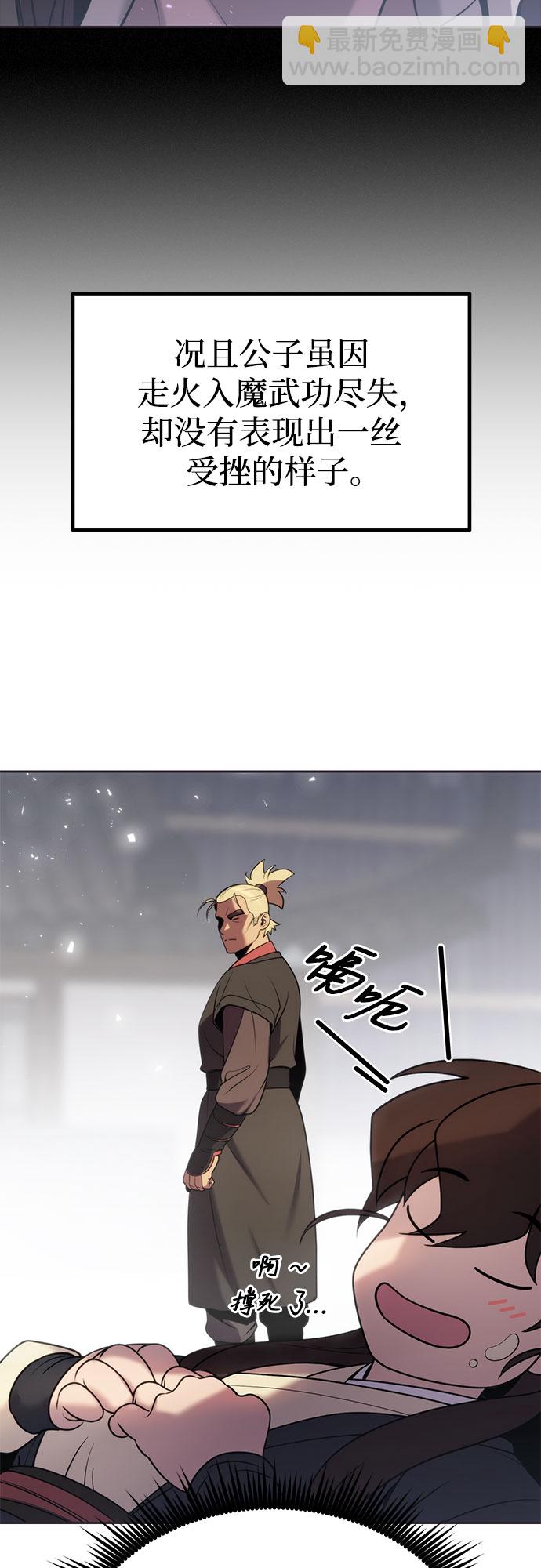 魔道轉生記 - 第12話(2/3) - 4