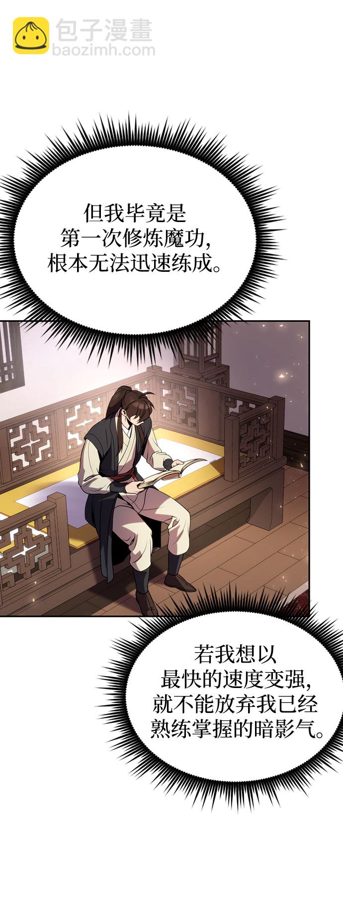 魔道轉生記 - 第12話(2/3) - 6