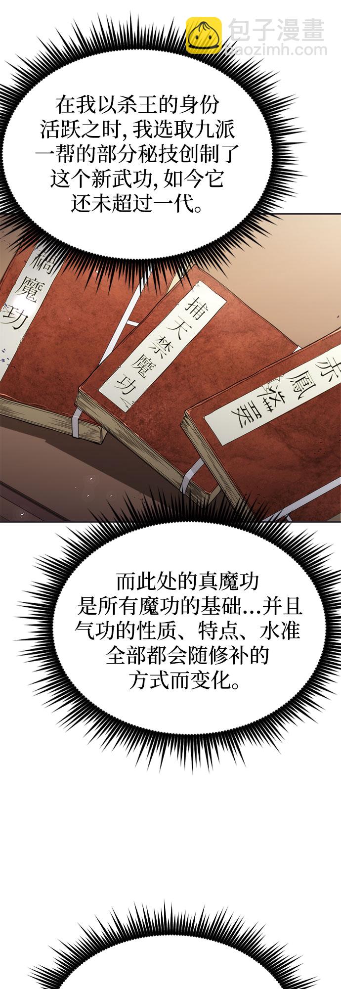 魔道轉生記 - 第12話(2/3) - 7