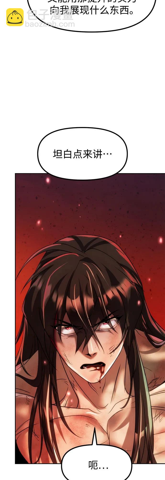 魔道轉生記 - 第110話(1/3) - 2