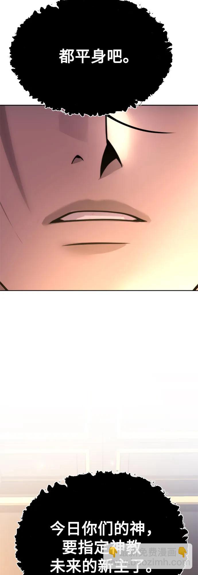 魔道轉生記 - 第110話(3/3) - 1