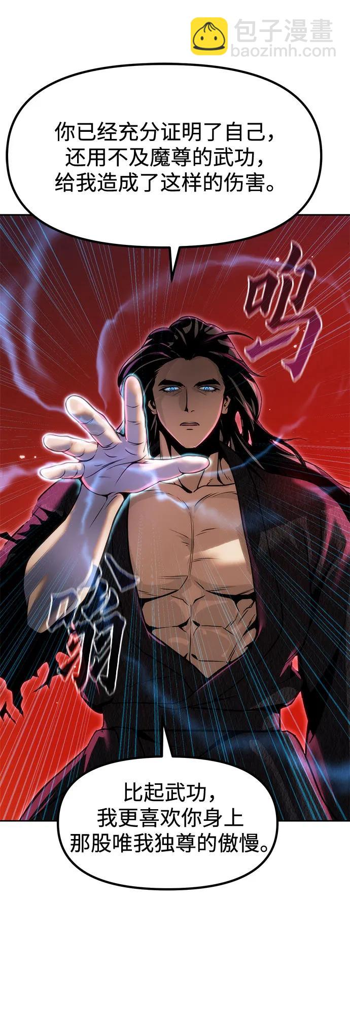 魔道轉生記 - 第110話(1/3) - 5