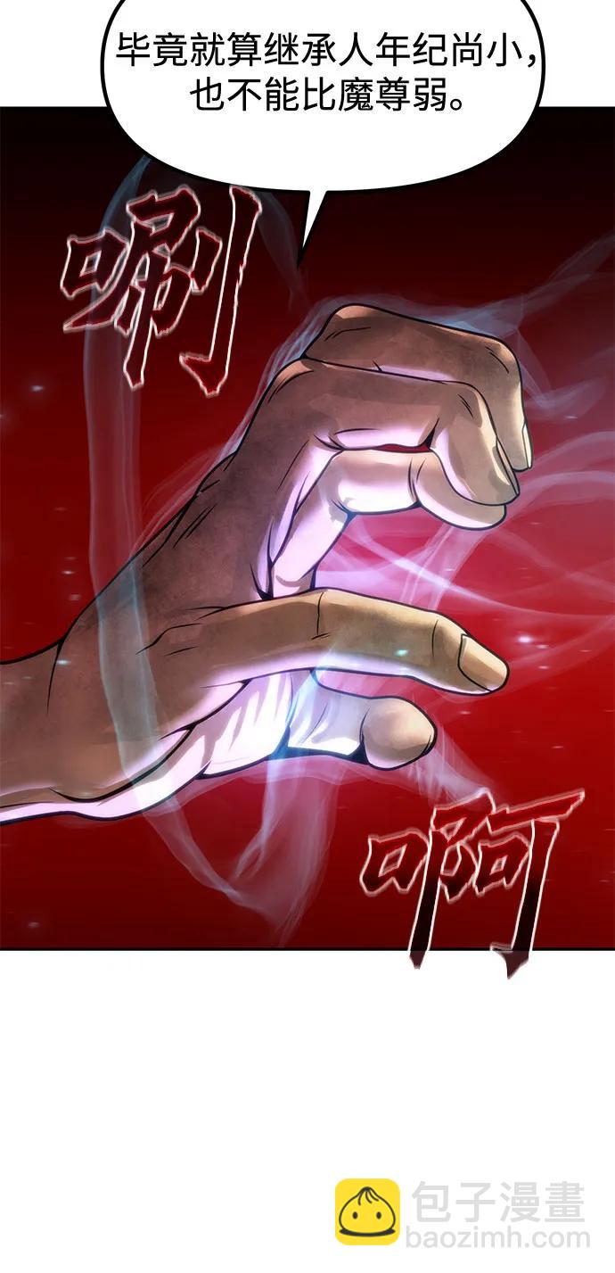 魔道轉生記 - 第110話(1/3) - 2