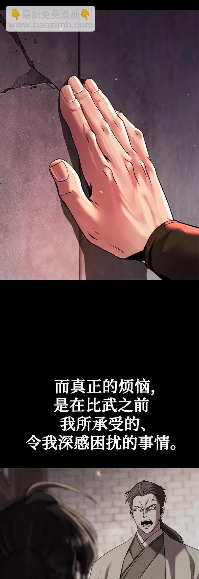 魔道轉生記 - 第110話(1/3) - 4