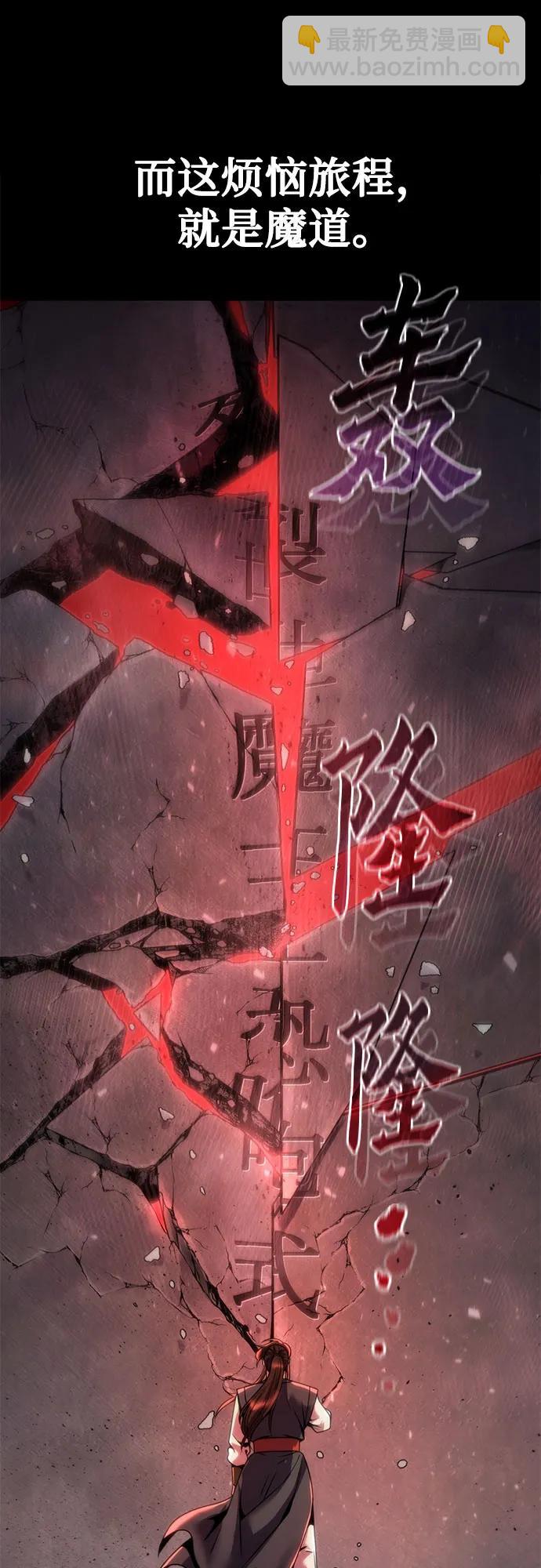 魔道轉生記 - 第110話(1/3) - 7