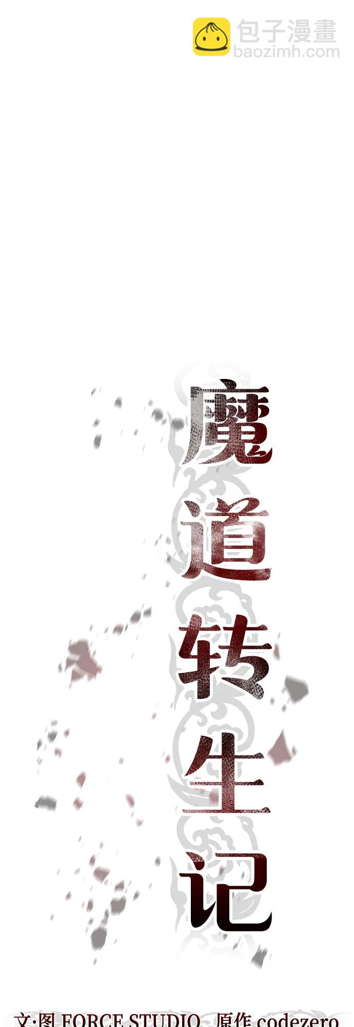 魔道轉生記 - 第110話(1/3) - 7