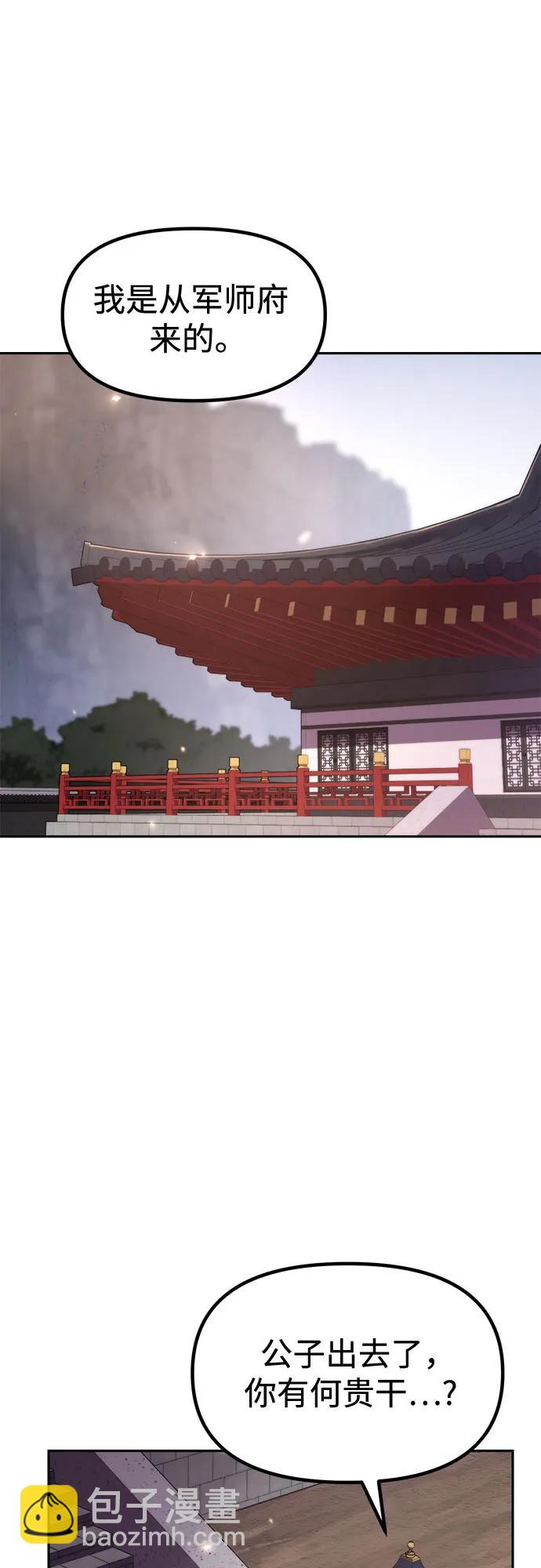 魔道轉生記 - 第110話(1/3) - 1