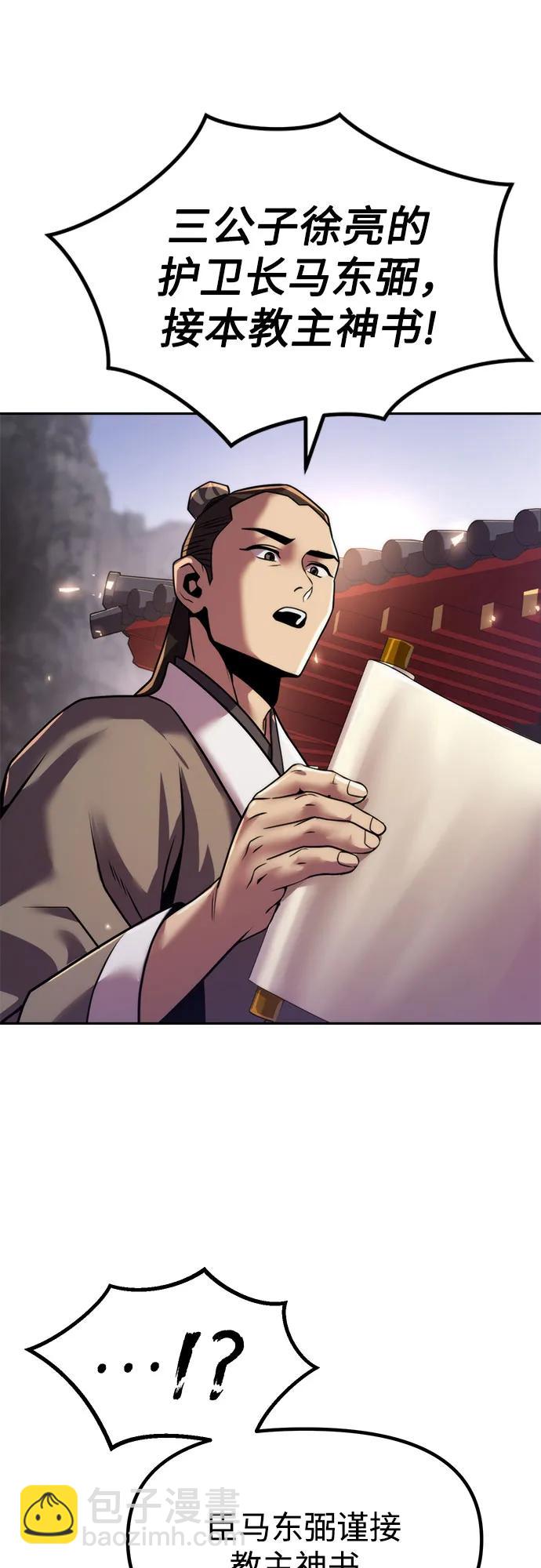 魔道轉生記 - 第110話(2/3) - 6