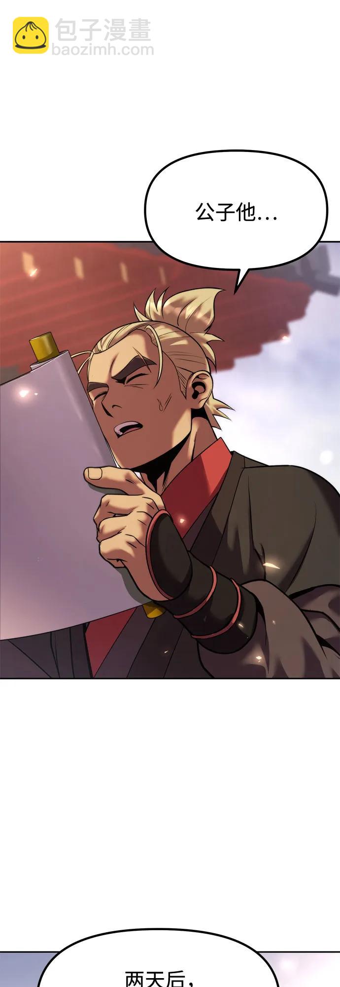 魔道轉生記 - 第110話(2/3) - 1