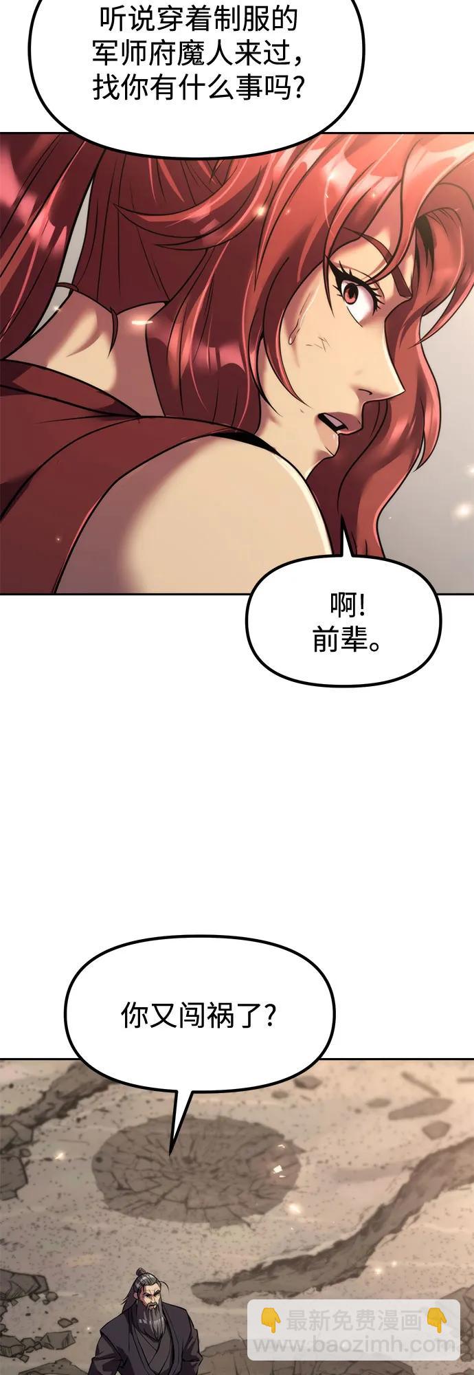 魔道轉生記 - 第110話(2/3) - 4