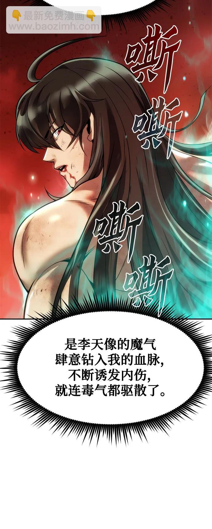 魔道轉生記 - 第110話(1/3) - 6