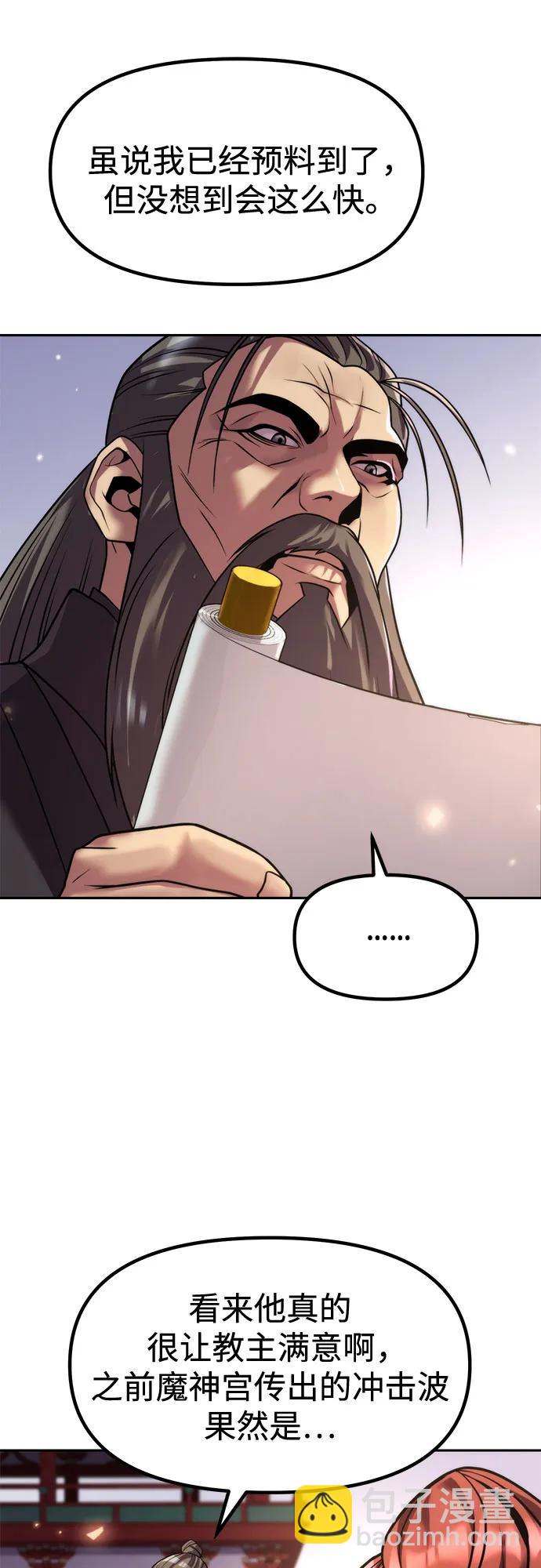 魔道轉生記 - 第110話(2/3) - 7