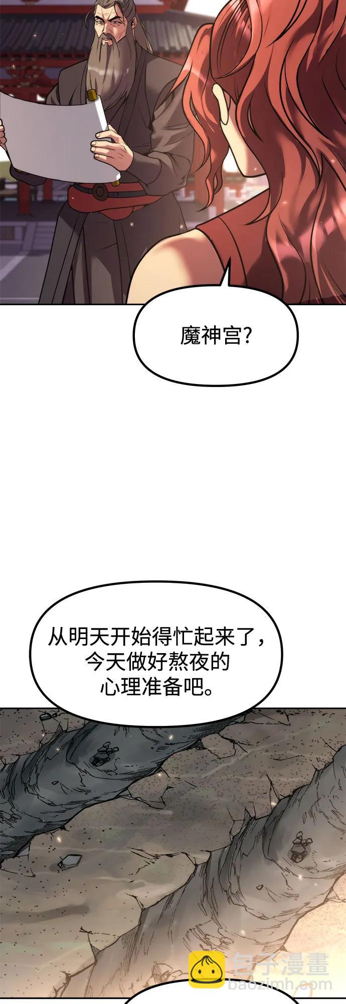 魔道轉生記 - 第110話(2/3) - 8