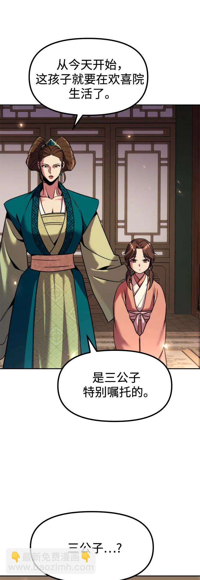 魔道轉生記 - 第110話(2/3) - 5