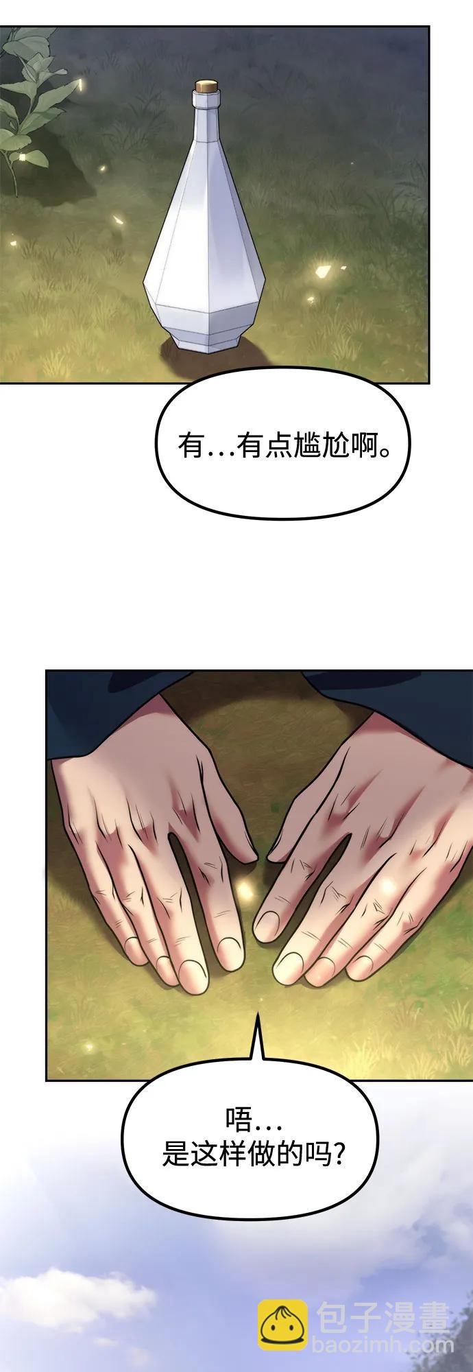 魔道轉生記 - 第110話(2/3) - 2