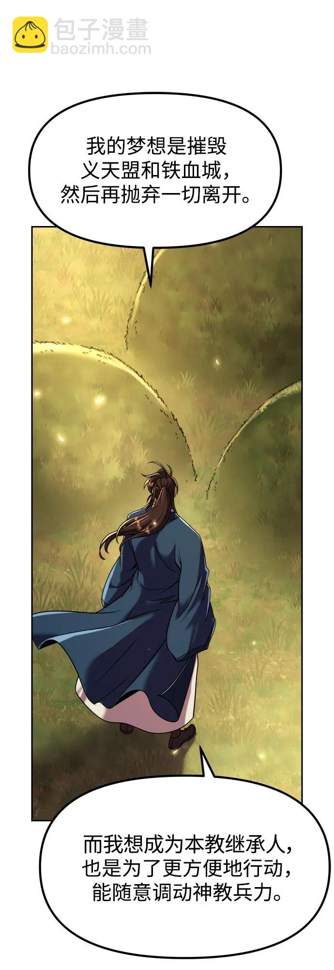 魔道轉生記 - 第110話(2/3) - 8