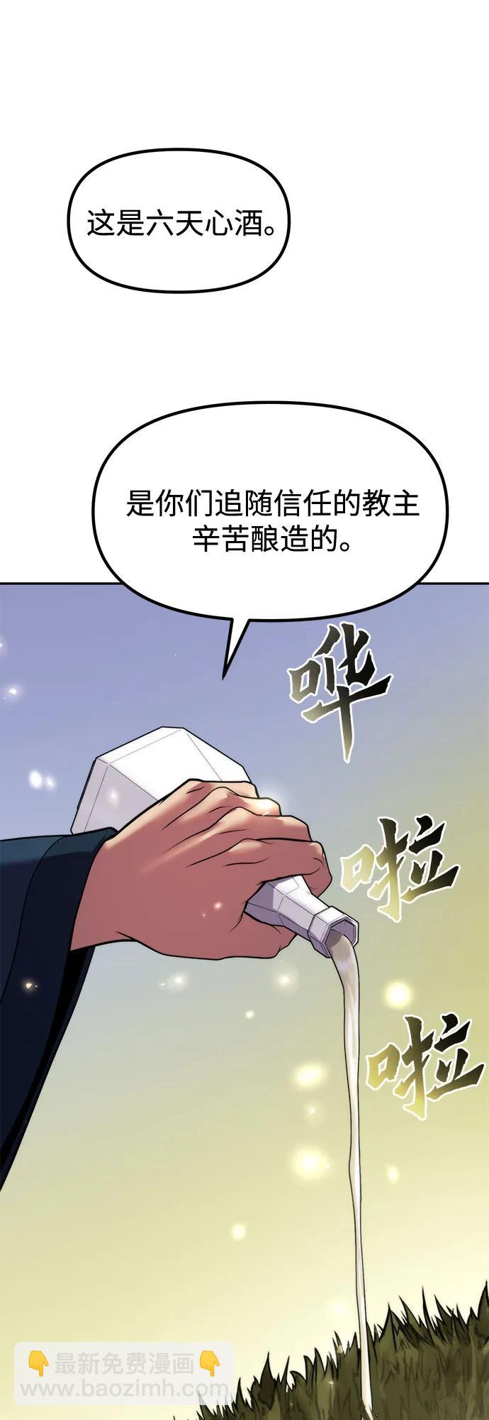 魔道轉生記 - 第110話(2/3) - 6