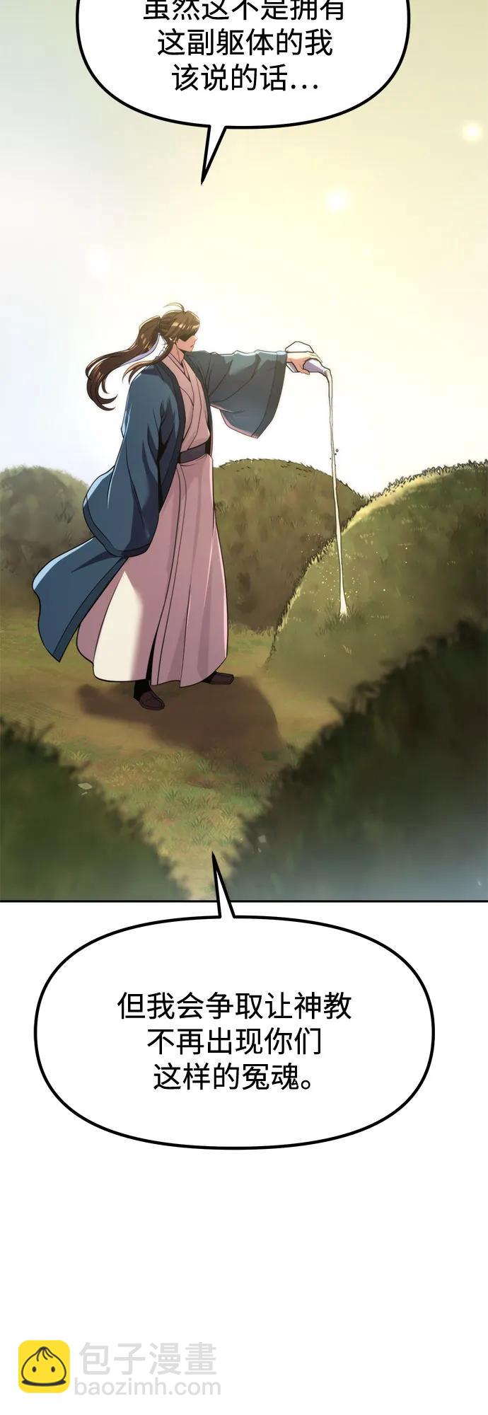 魔道轉生記 - 第110話(2/3) - 8