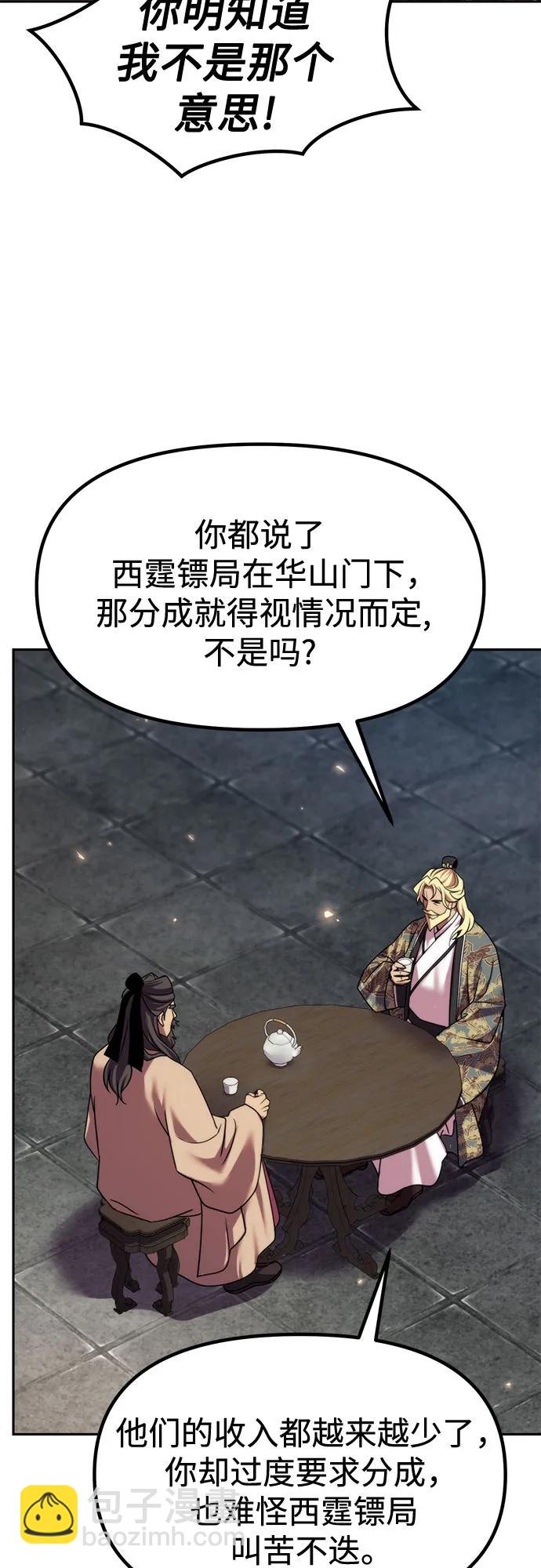 魔道轉生記 - 第112話(1/2) - 2