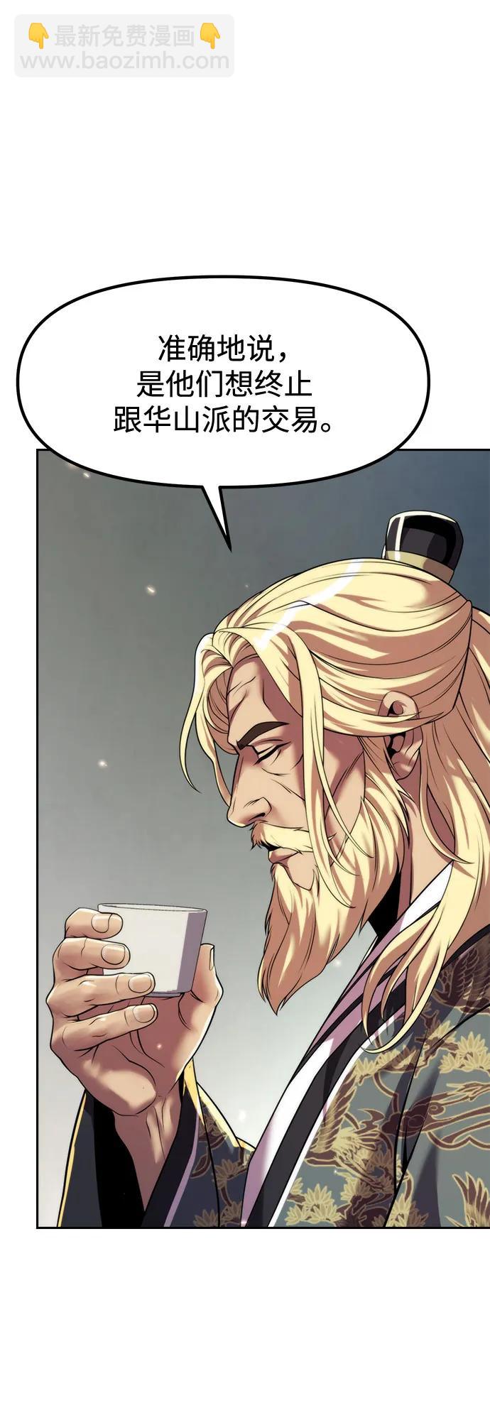 魔道轉生記 - 第112話(1/2) - 4