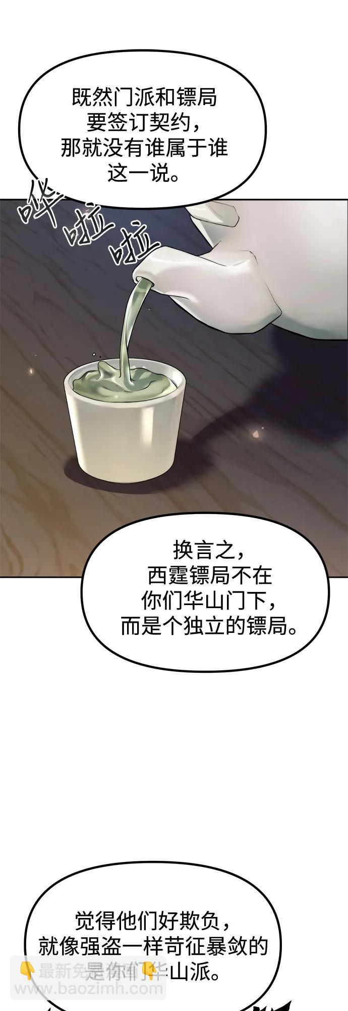 魔道轉生記 - 第112話(1/2) - 6