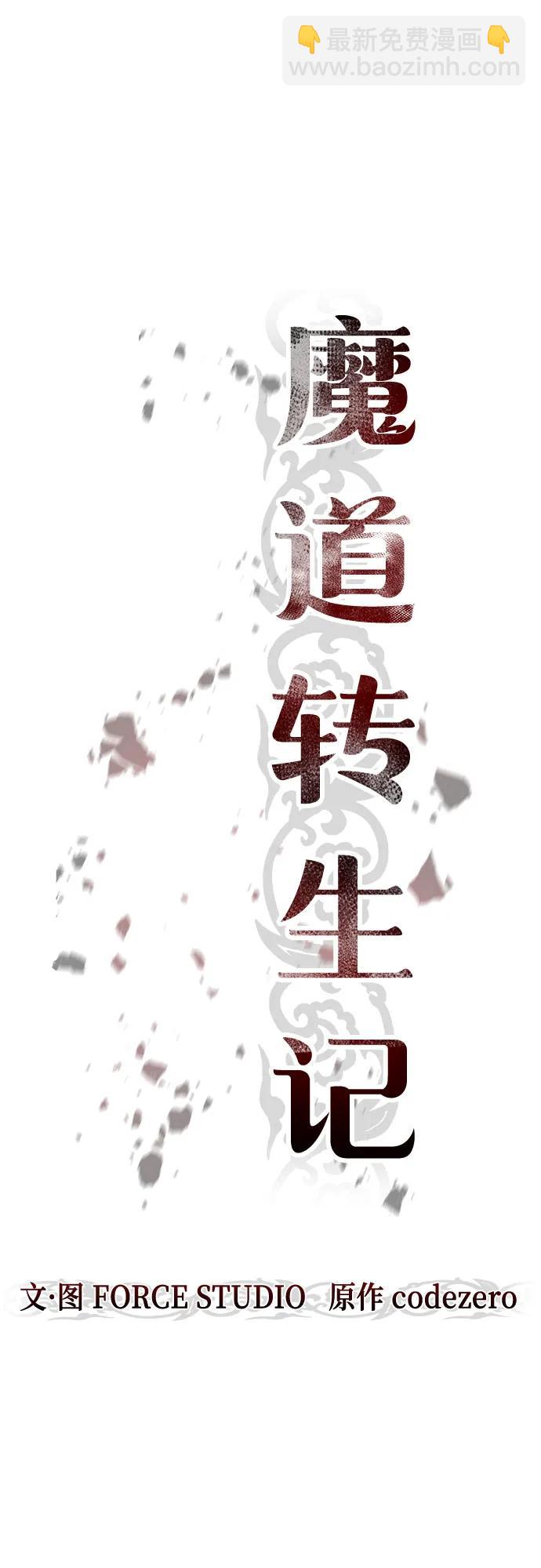 魔道轉生記 - 第112話(1/2) - 7