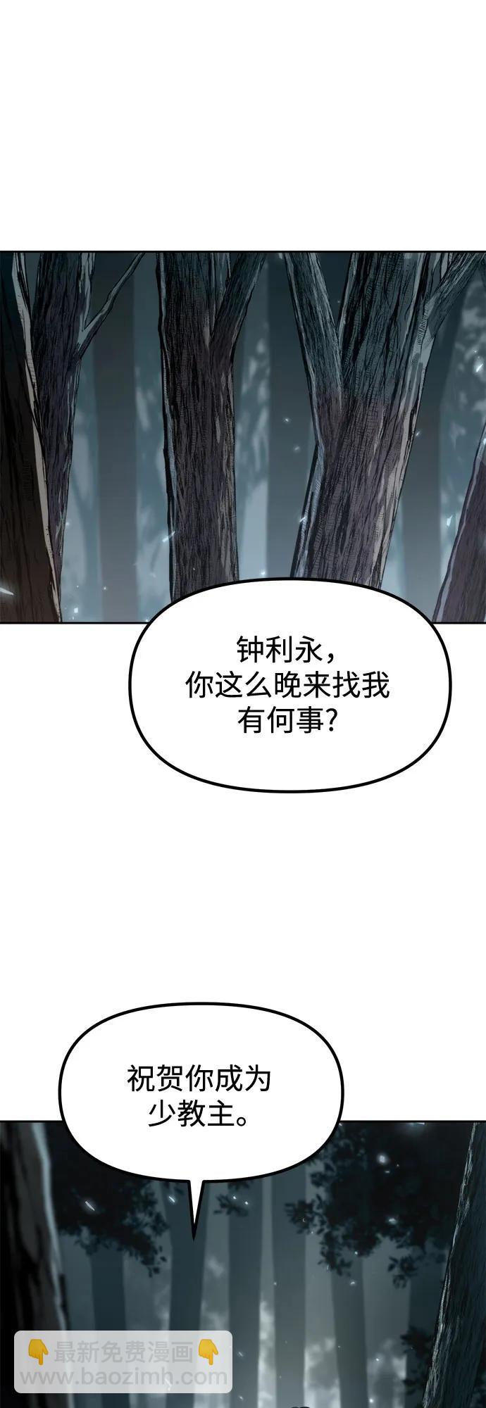 魔道轉生記 - 第112話(1/2) - 1