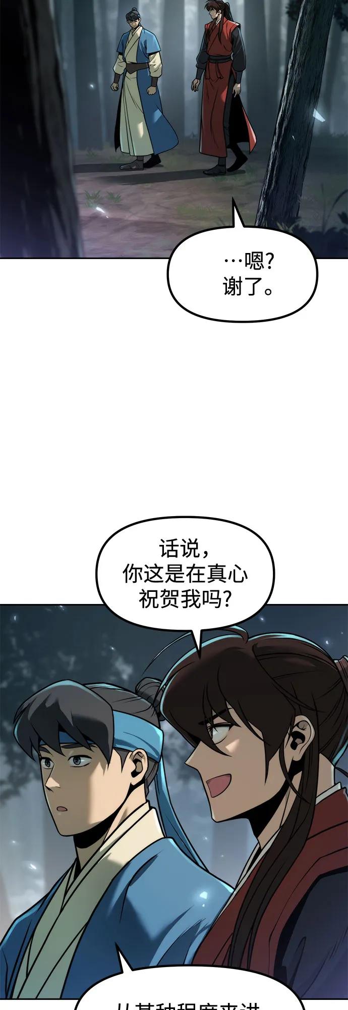 魔道轉生記 - 第112話(1/2) - 2