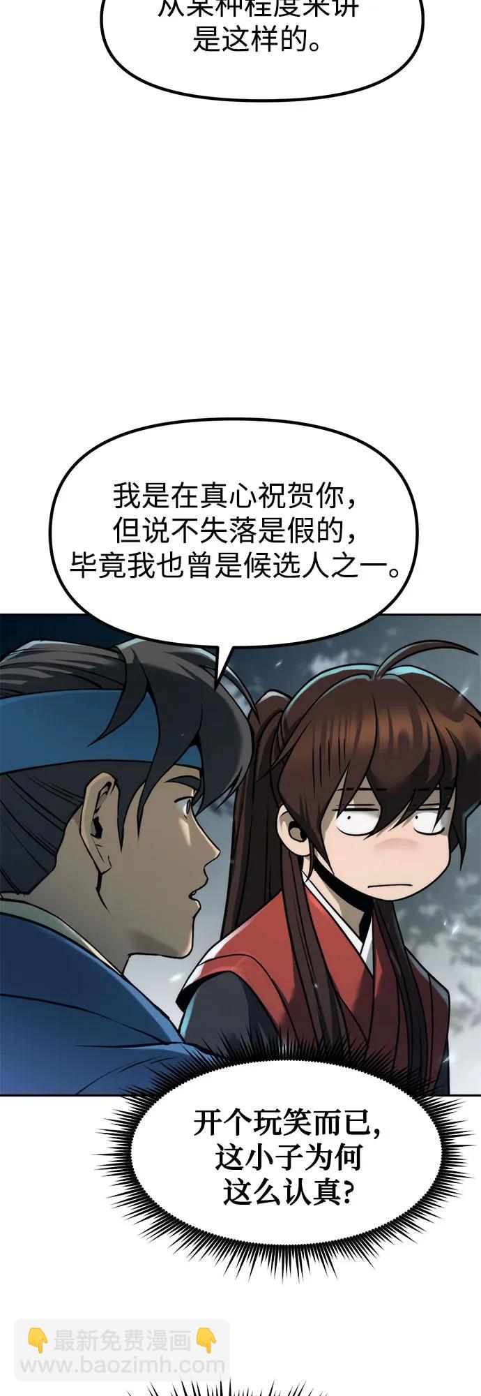 魔道轉生記 - 第112話(1/2) - 3