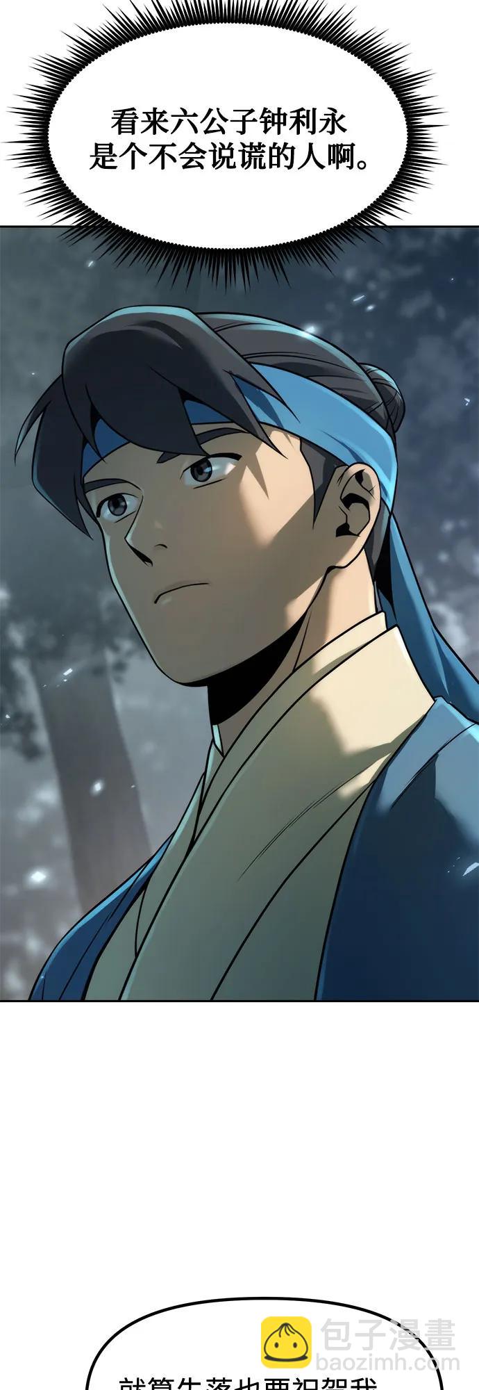 魔道轉生記 - 第112話(1/2) - 4