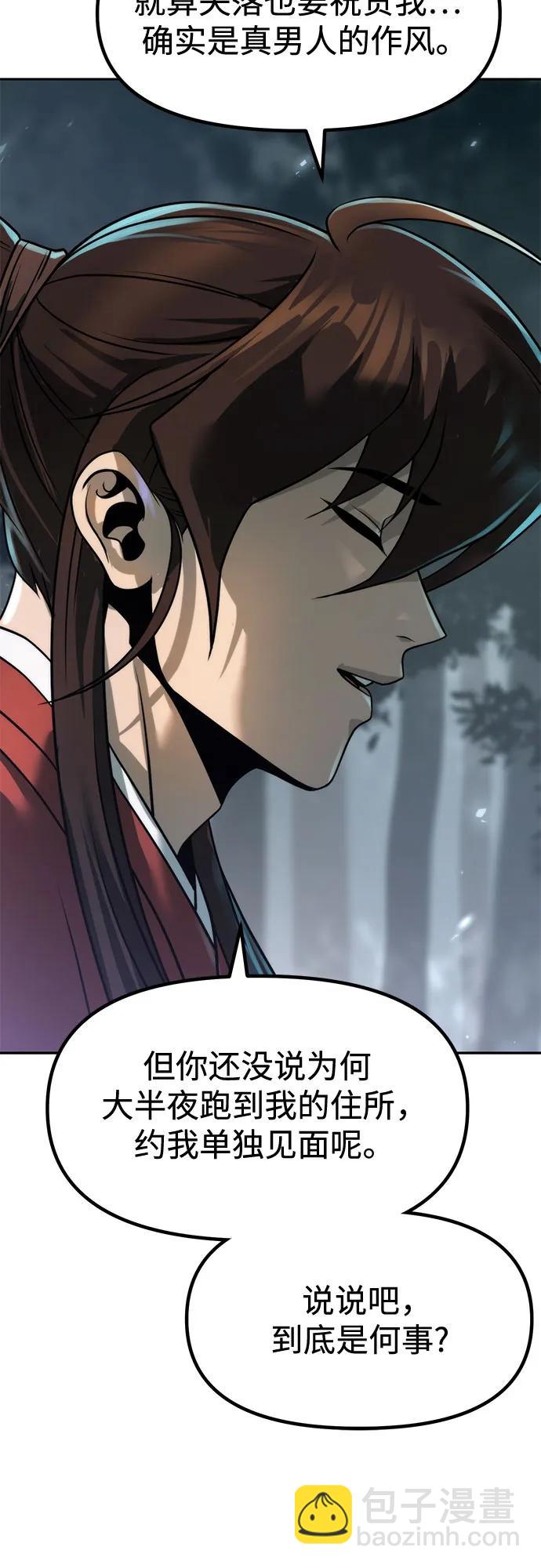 魔道轉生記 - 第112話(1/2) - 5