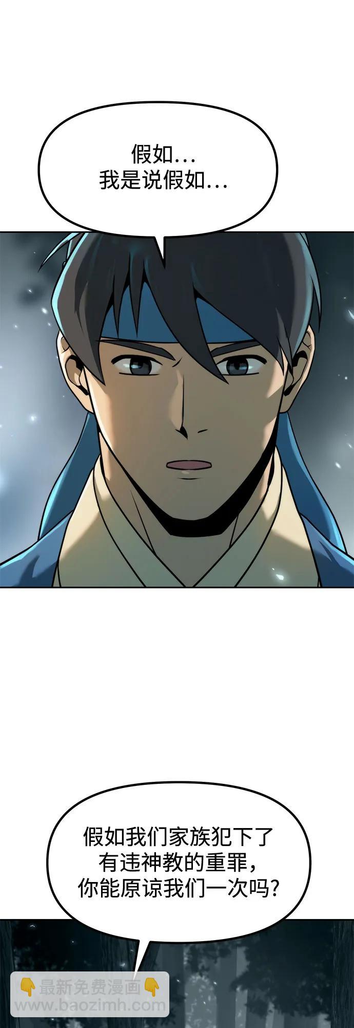 魔道轉生記 - 第112話(1/2) - 7