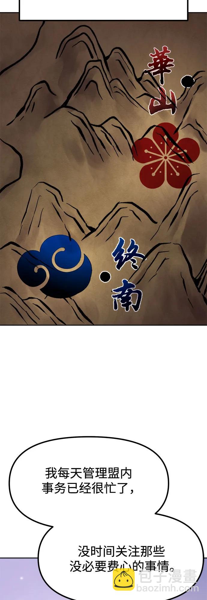 魔道轉生記 - 第112話(1/2) - 4