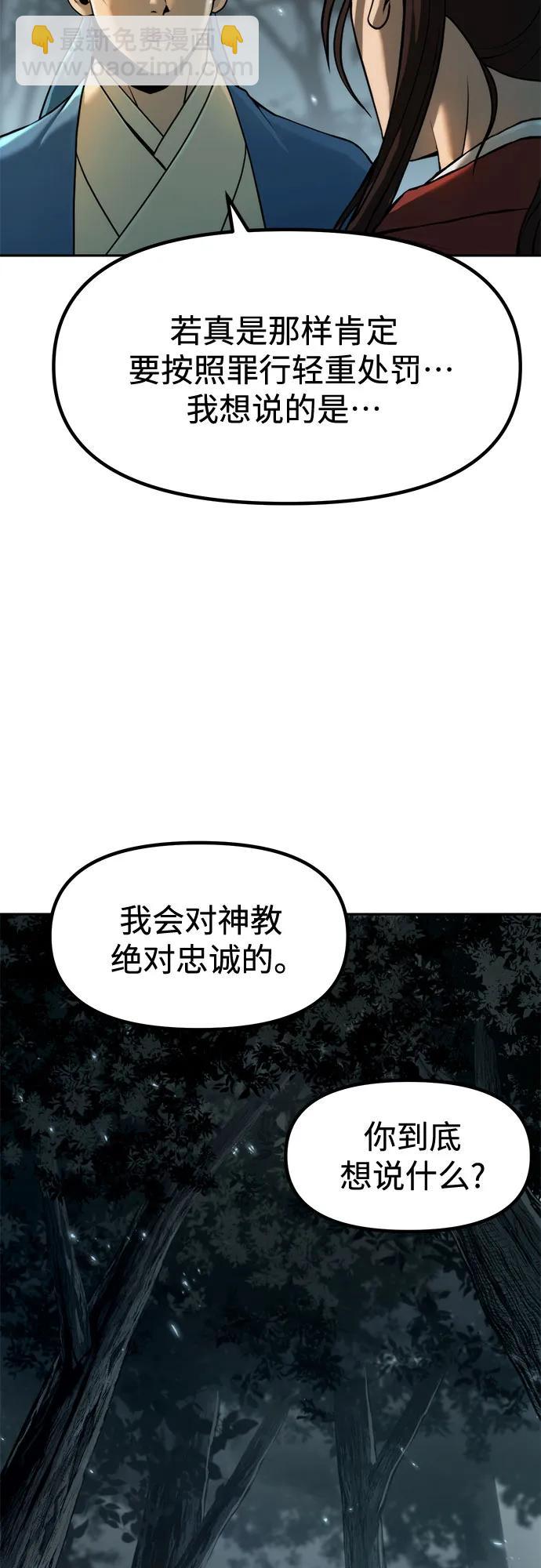 魔道轉生記 - 第112話(1/2) - 1