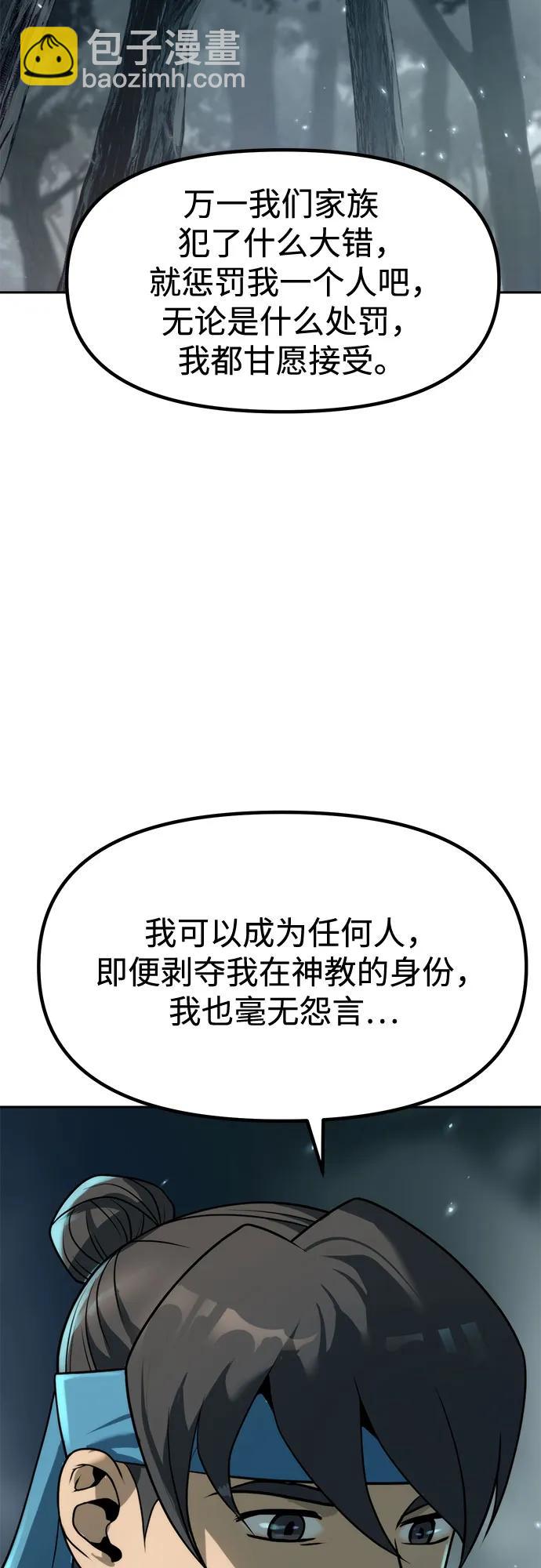 魔道轉生記 - 第112話(1/2) - 2