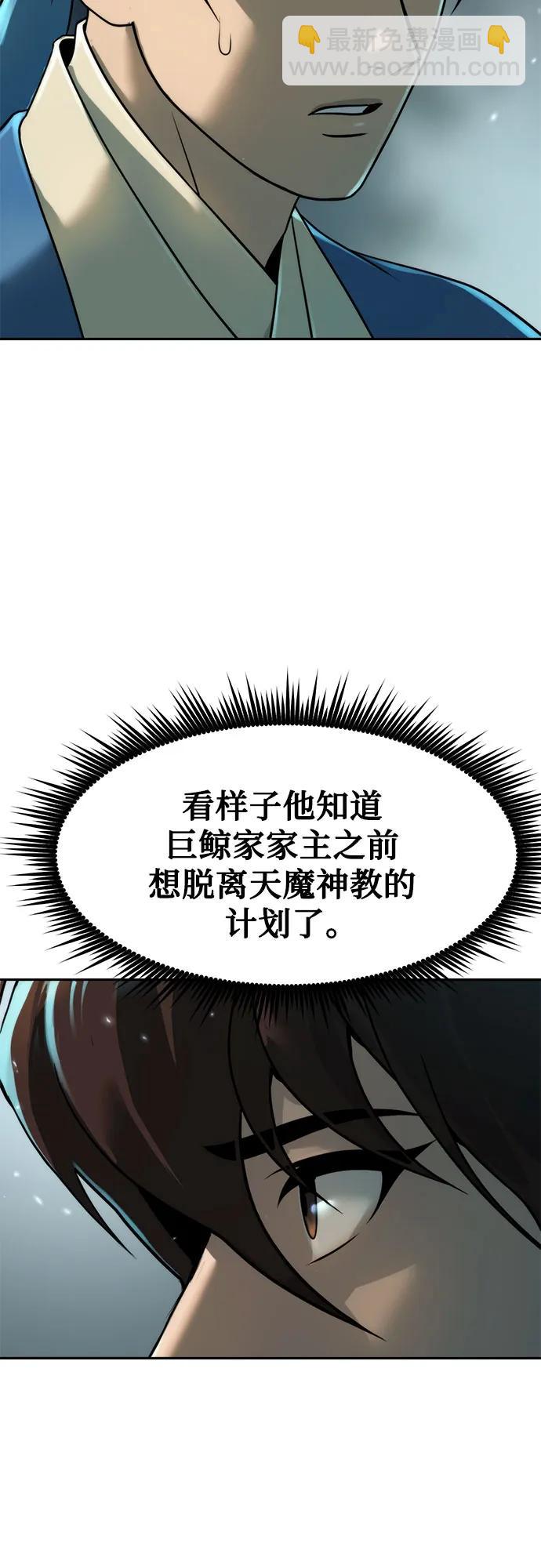 魔道轉生記 - 第112話(1/2) - 3