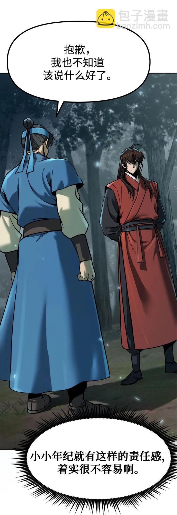 魔道轉生記 - 第112話(1/2) - 5