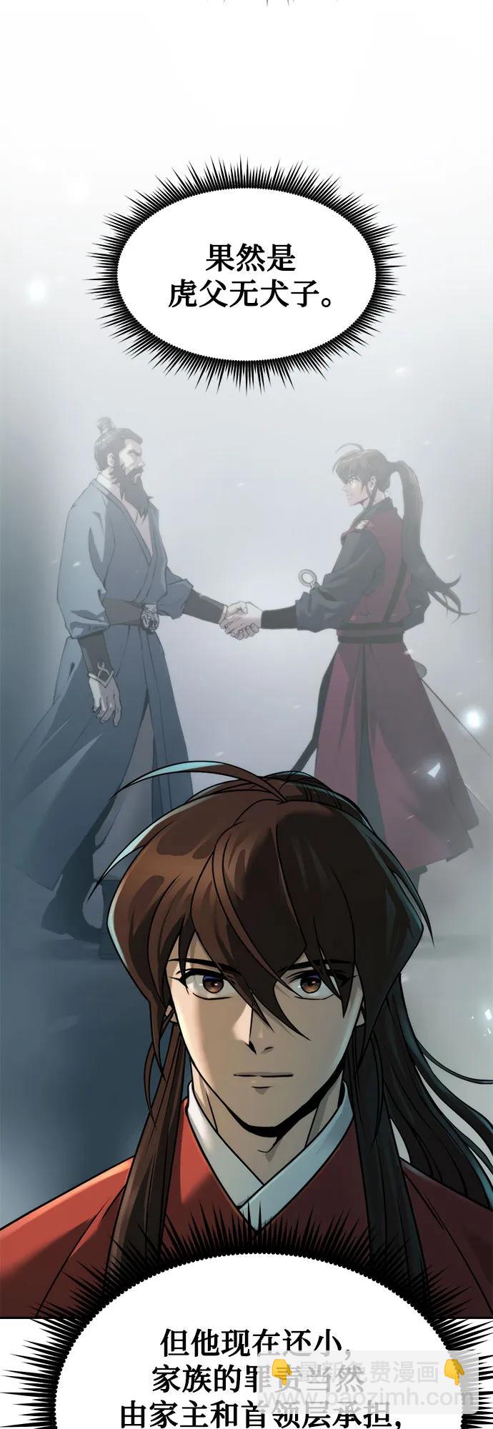 魔道轉生記 - 第112話(1/2) - 6