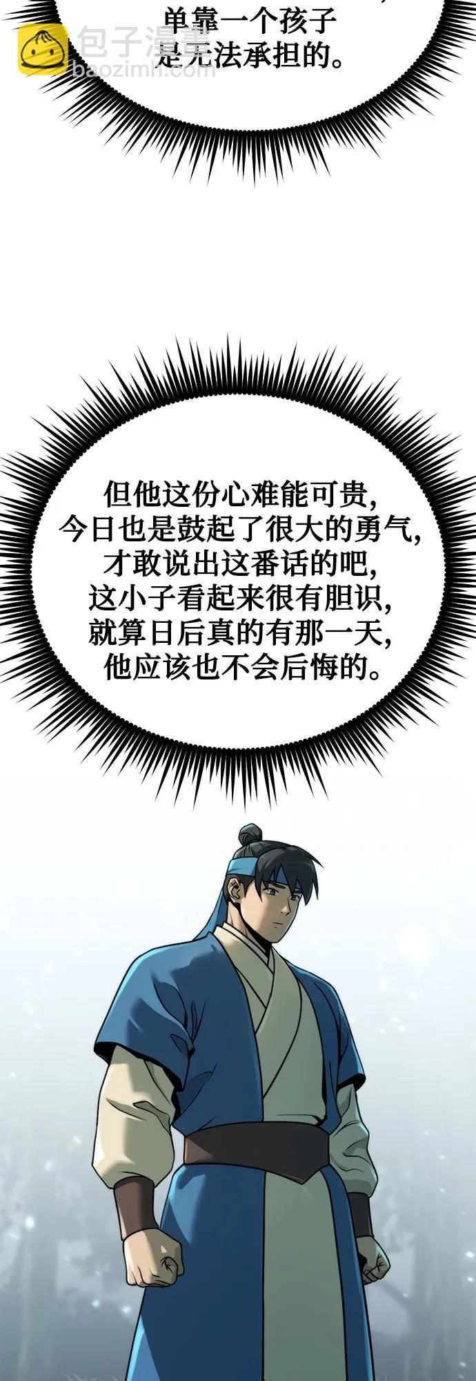 魔道轉生記 - 第112話(1/2) - 7