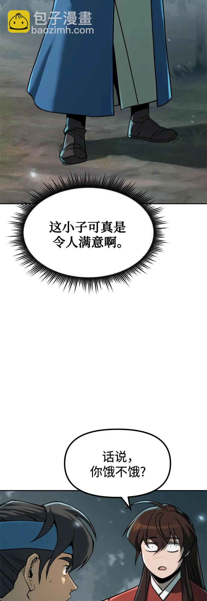 魔道轉生記 - 第112話(1/2) - 8