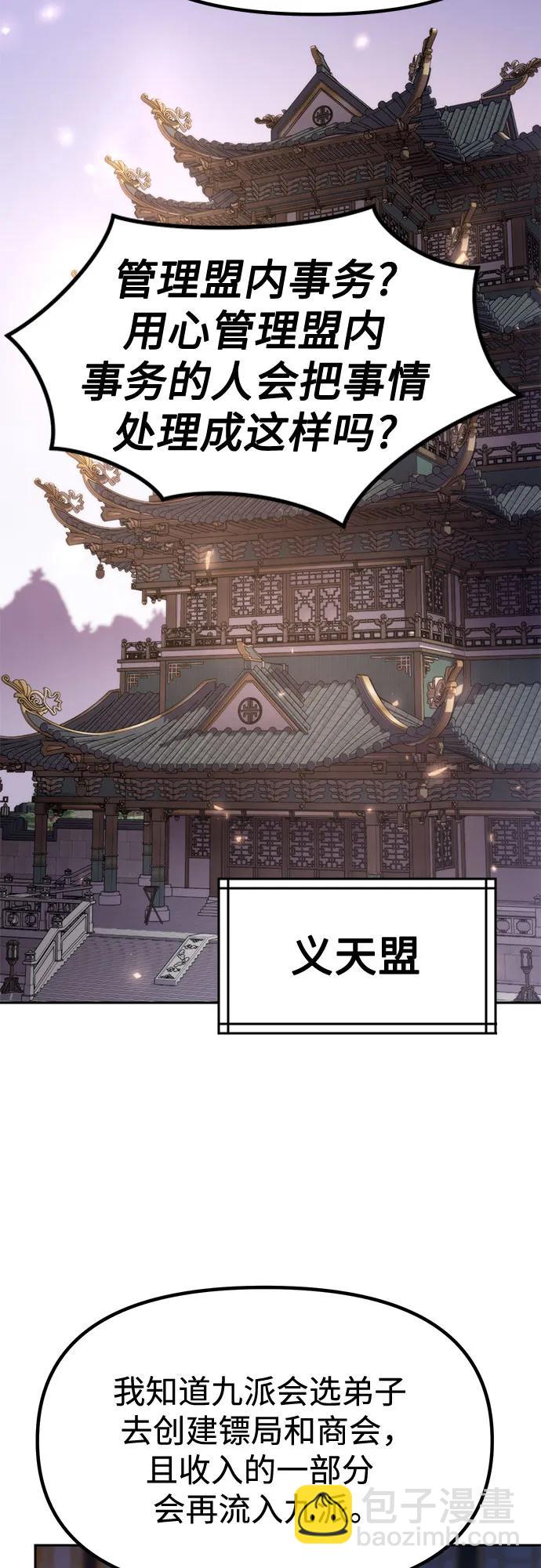 魔道轉生記 - 第112話(1/2) - 5