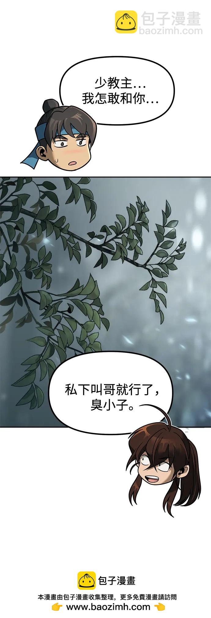 魔道轉生記 - 第112話(1/2) - 2